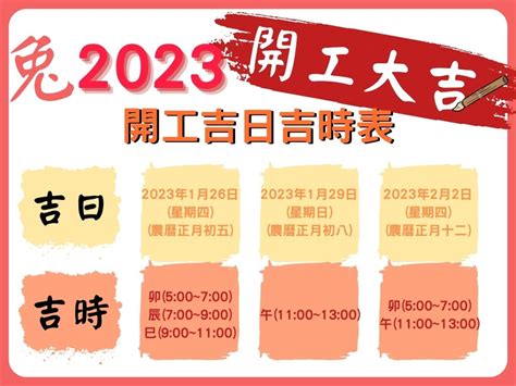 2023拜四角吉日吉時|2023吉日｜教你通勝擇日——搬屋吉日及拜四角吉 